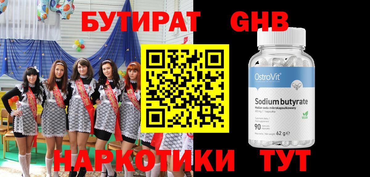 Стрежевой  БУТИРАТ  Вход с VPN  Бутират буратино 