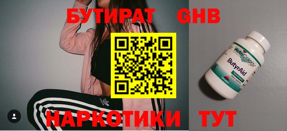 Бутират GHB Стрежевой