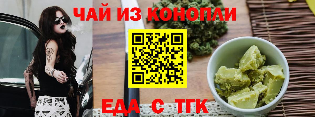 Стрежевой  Cannafood конопля  Вход с VPN 