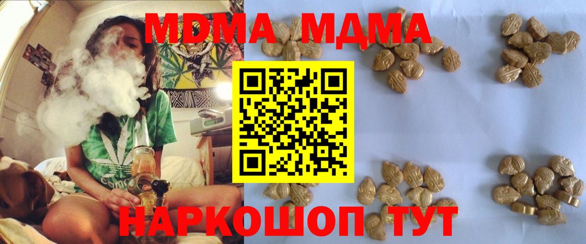 MDMA crystal  Вход с VPN  МДМА молли  МДМА  Стрежевой 