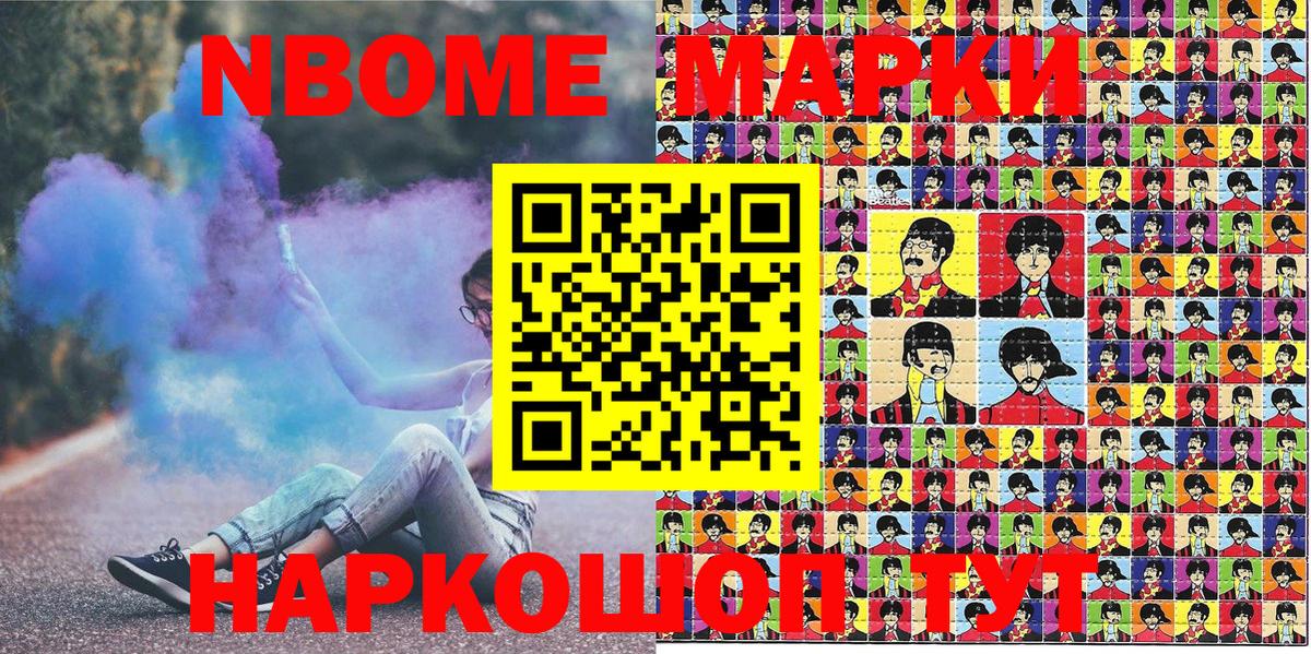 Стрежевой  Марки N-bome  Вход с VPN  Наркотические марки 1500мкг 